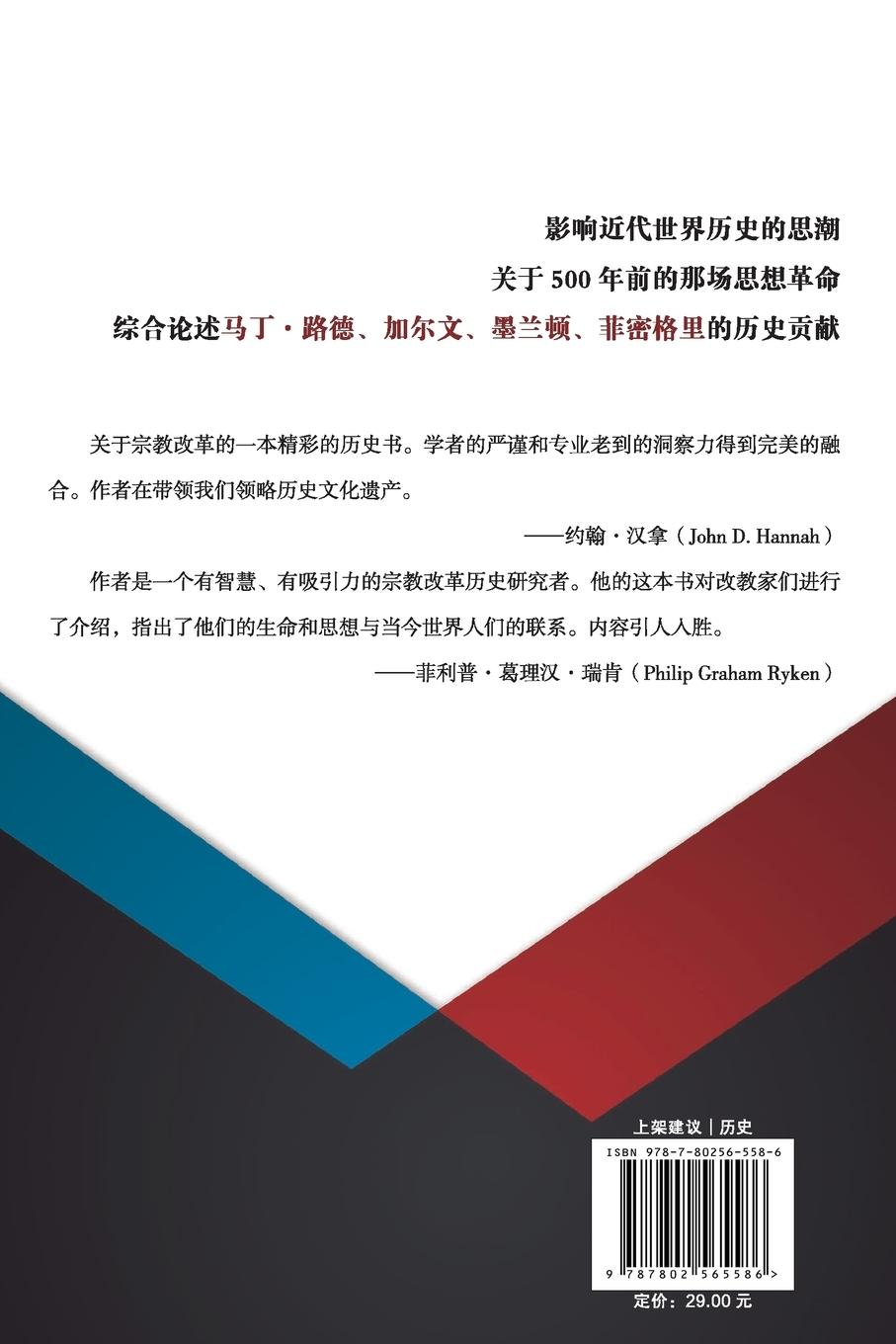 Rückseitencover Reformation Sketches