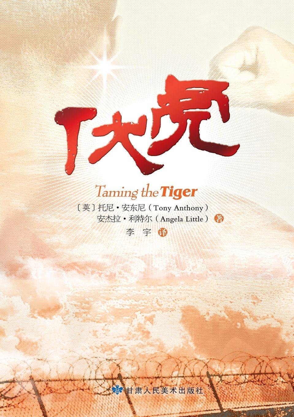 Vorderes Coverbild Taming the Tiger ¿¿
