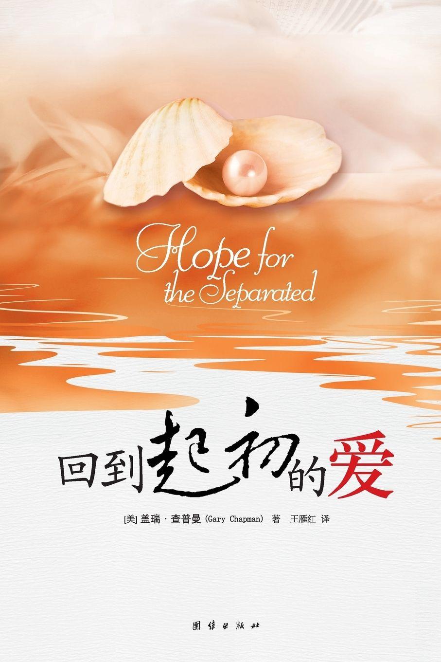 Vorderes Coverbild Hope for the Separated
