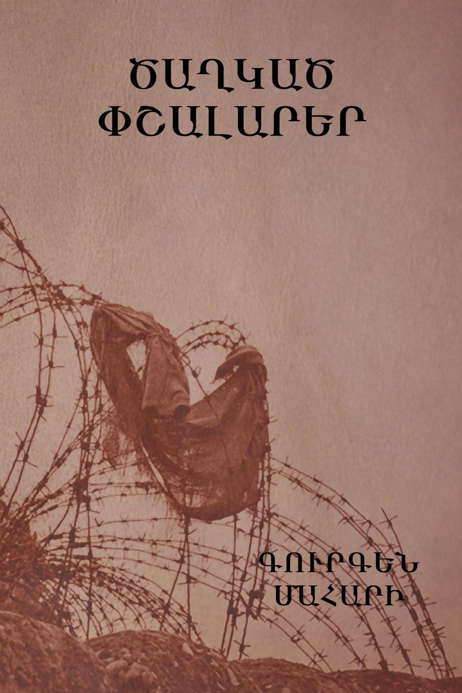 Vorderes Coverbild &#1342;&#1377;&#1394;&#1391;&#1377;&#1390; &#1411;&#1399;&#1377;&#1388;&#1377;&#1408;&#1381;&#1408;
