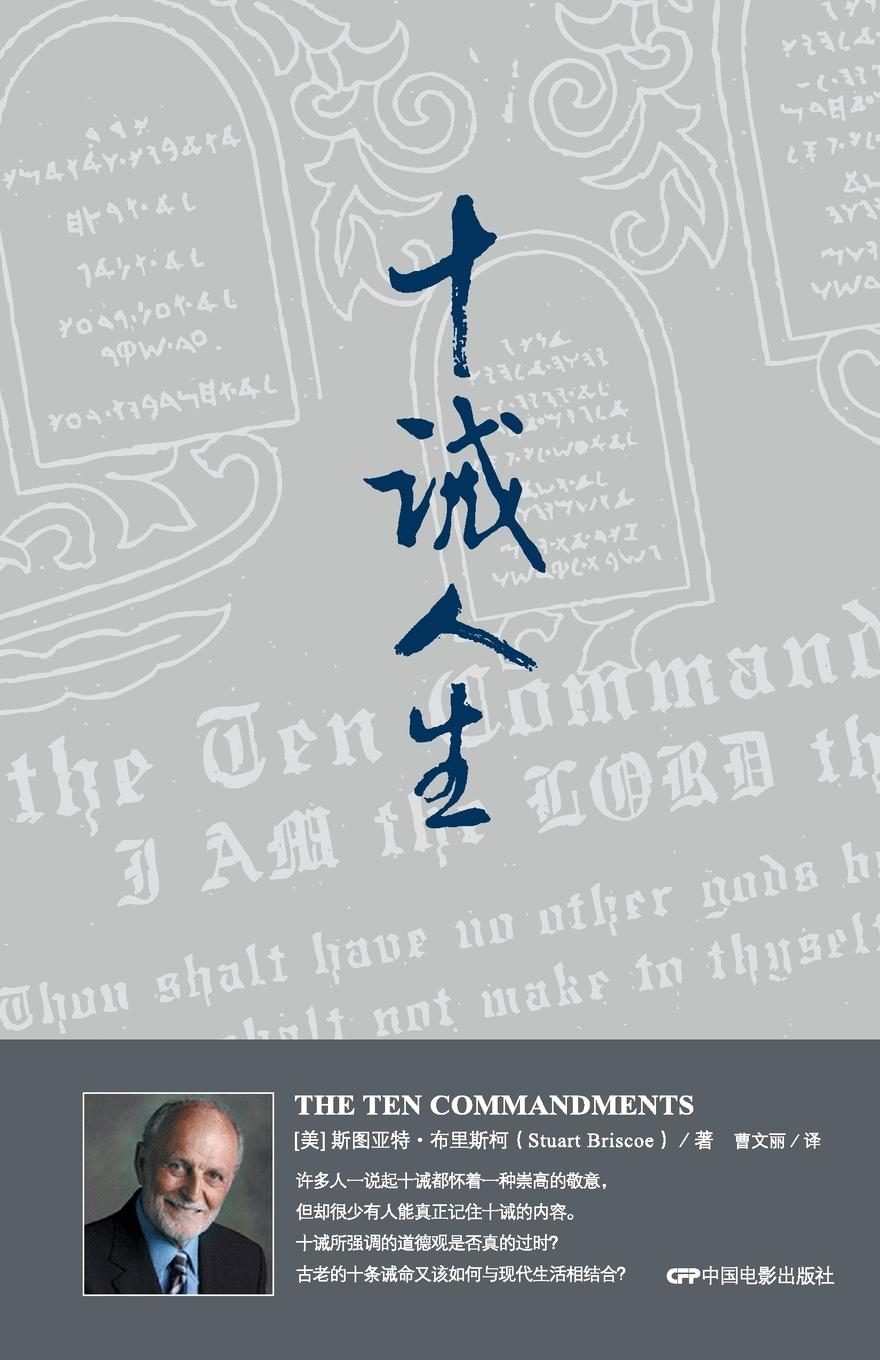 Vorderes Coverbild The Ten Commandments