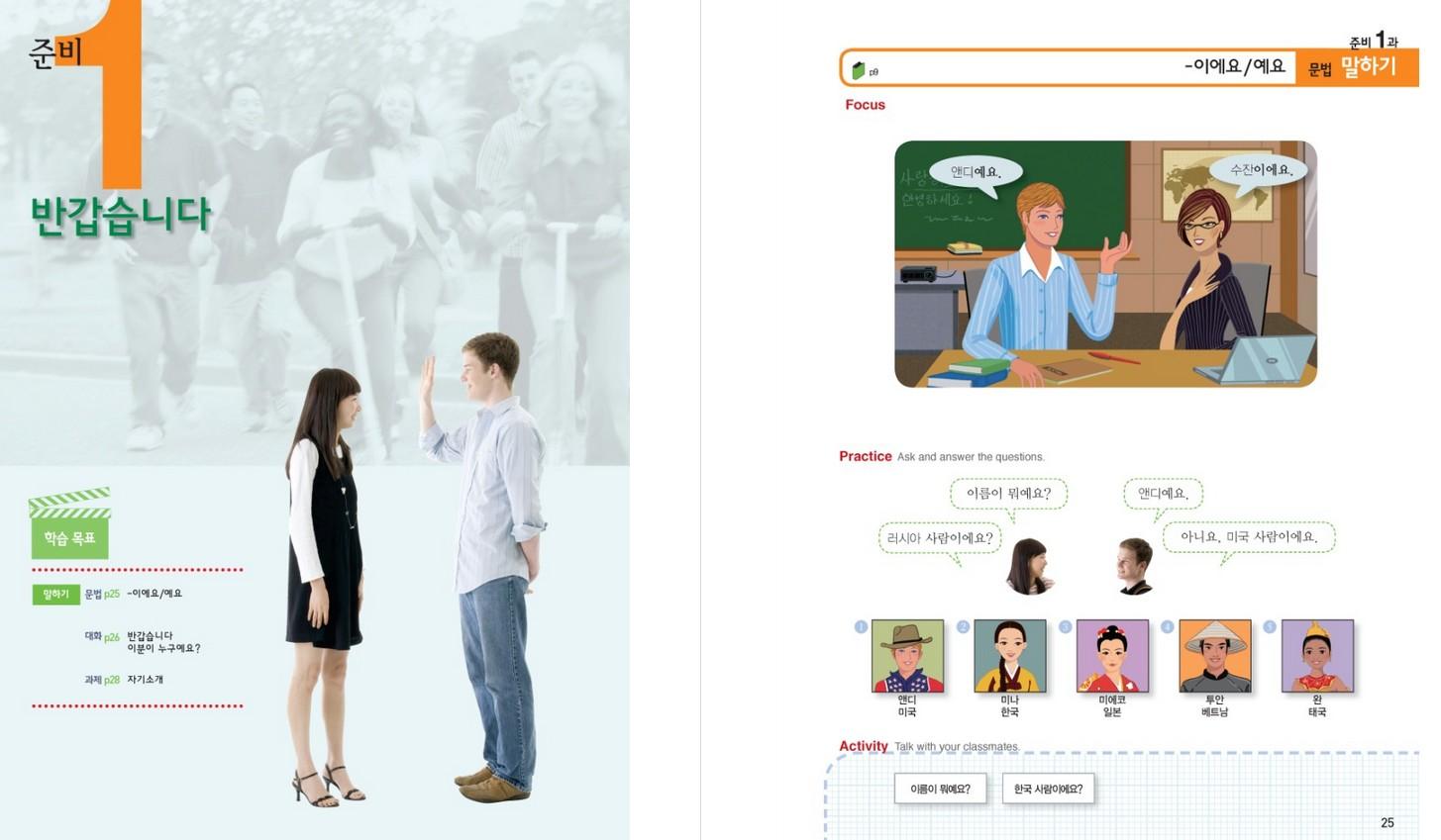 Beispielinhalt (Bild) New Sogang Korean 1A Student's Book