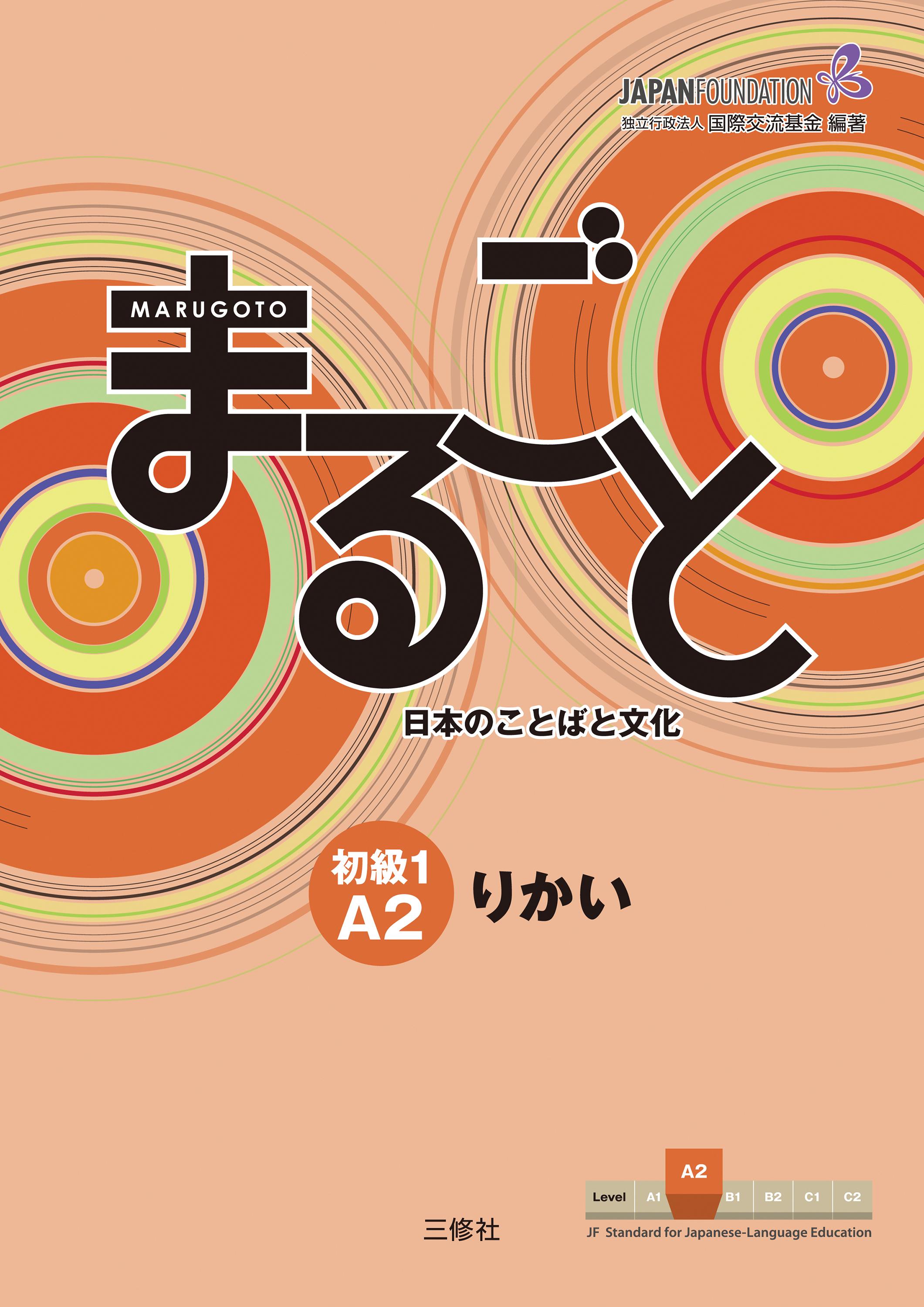 Vorderes Coverbild Marugoto: Japanese language and culture. Elementary 1 A2 Rikai