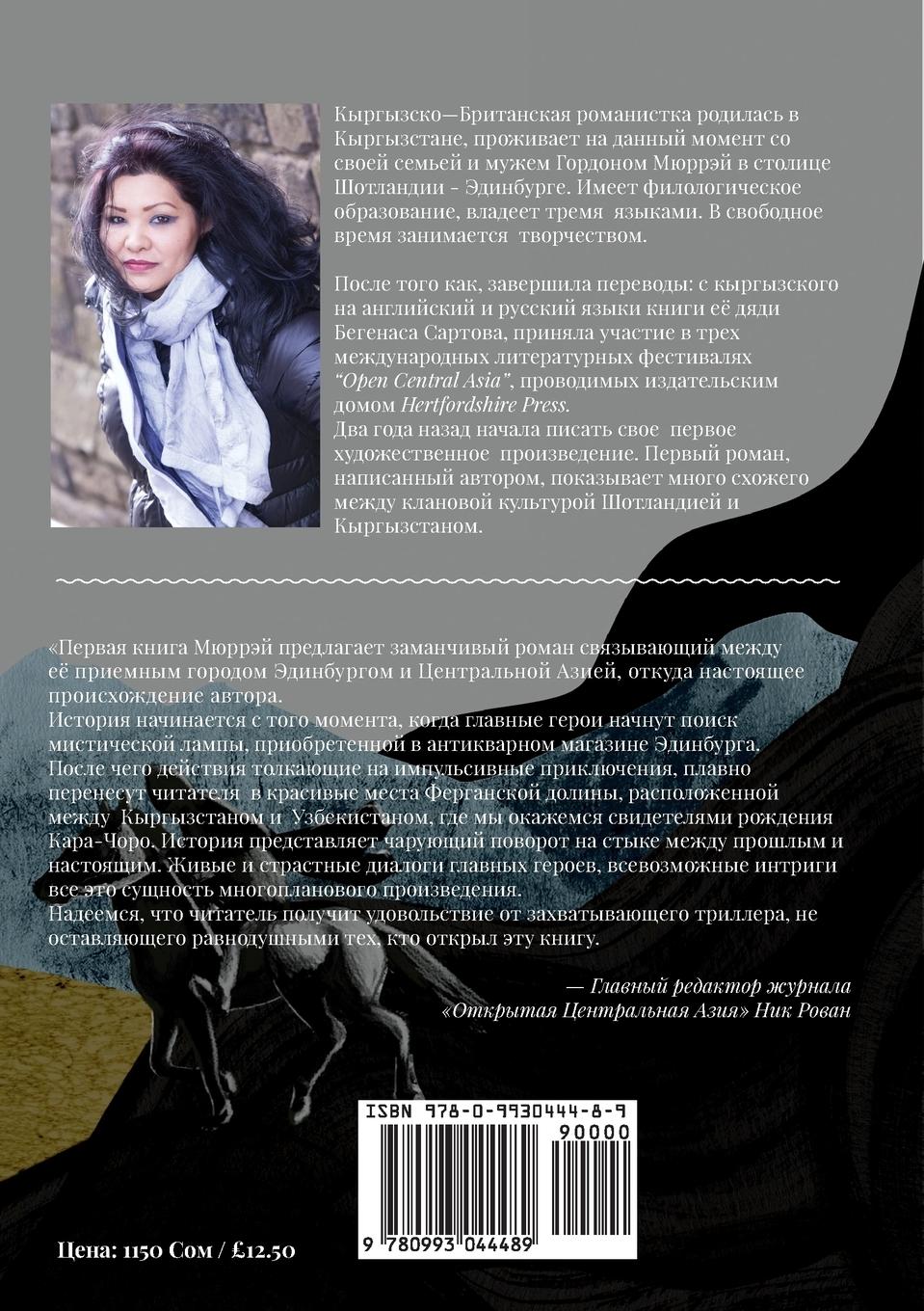 Rückseitencover Finding the Holy Path / V Poiskah Svyatogo Perevala