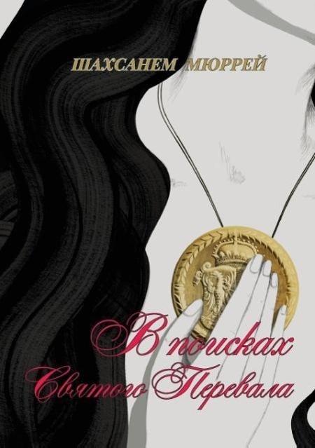 Vorderes Coverbild Finding the Holy Path / V Poiskah Svyatogo Perevala