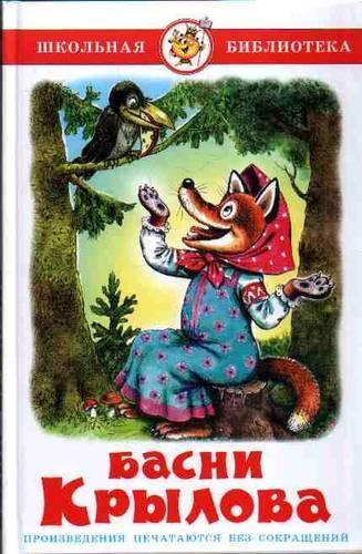 Vorderes Coverbild Basni Krylova