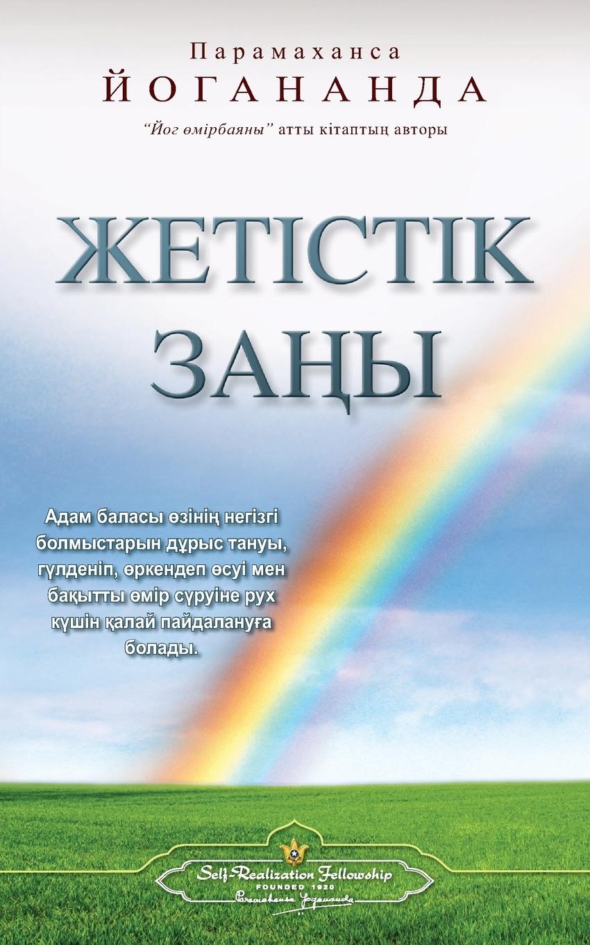 Vorderes Coverbild The Law of Success (Kazakh)