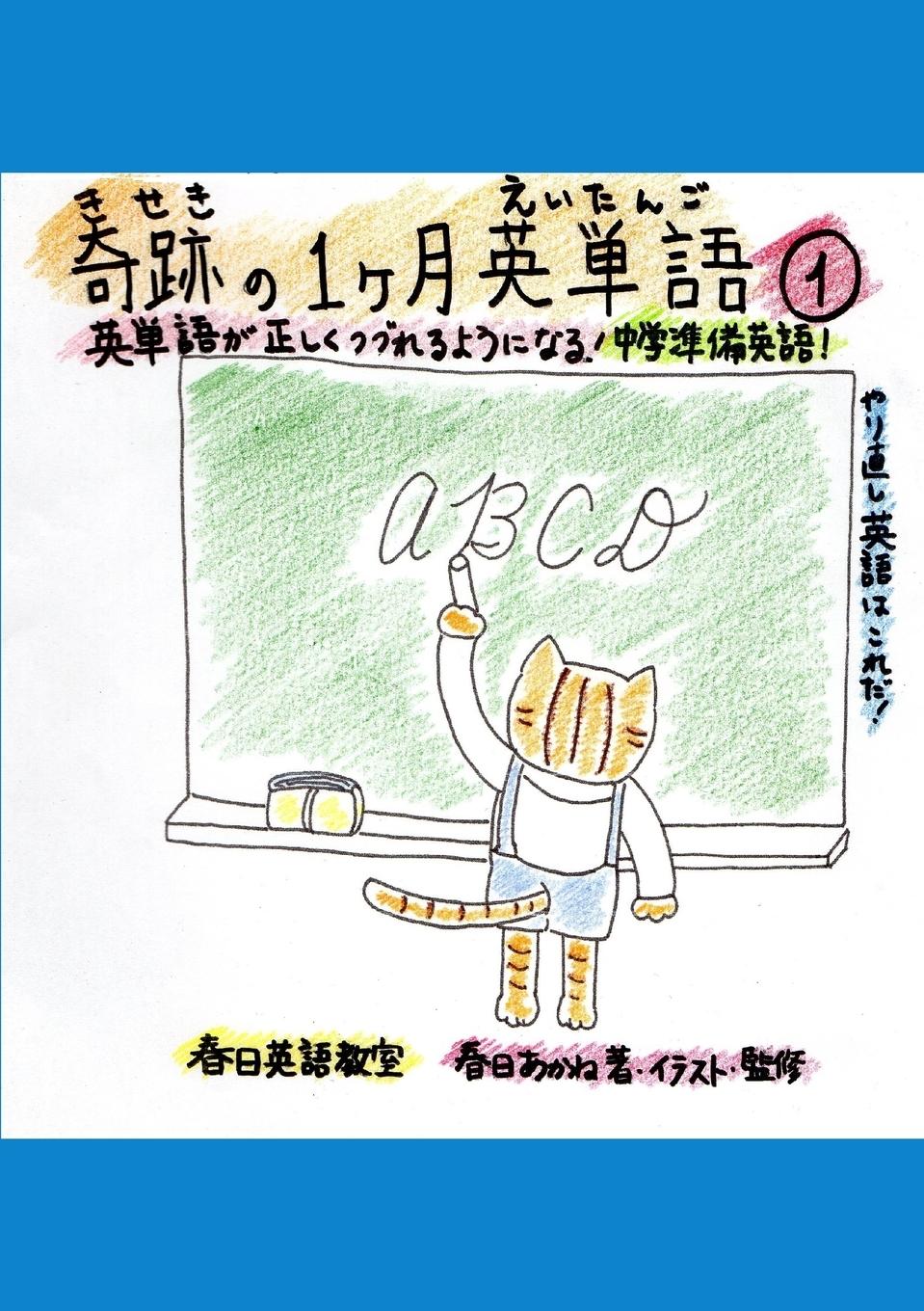 Vorderes Coverbild &#22855;&#36321;&#12398;&#65297;&#12459;&#26376;&#33521;&#21336;&#35486;&#9312;