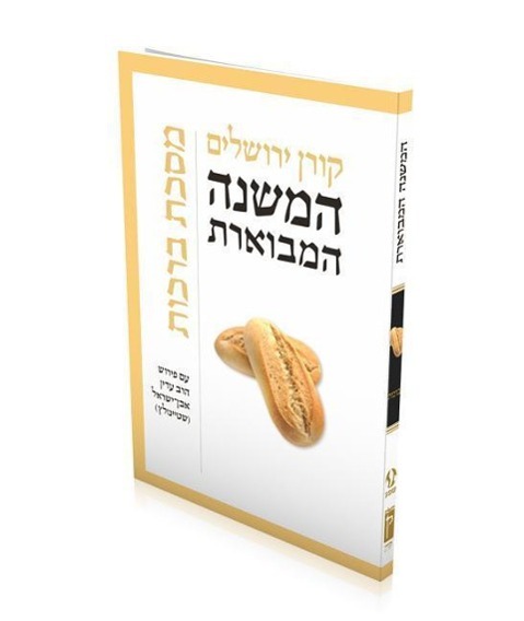 Vorderes Coverbild Mishna Hamivoeret Berakhot
