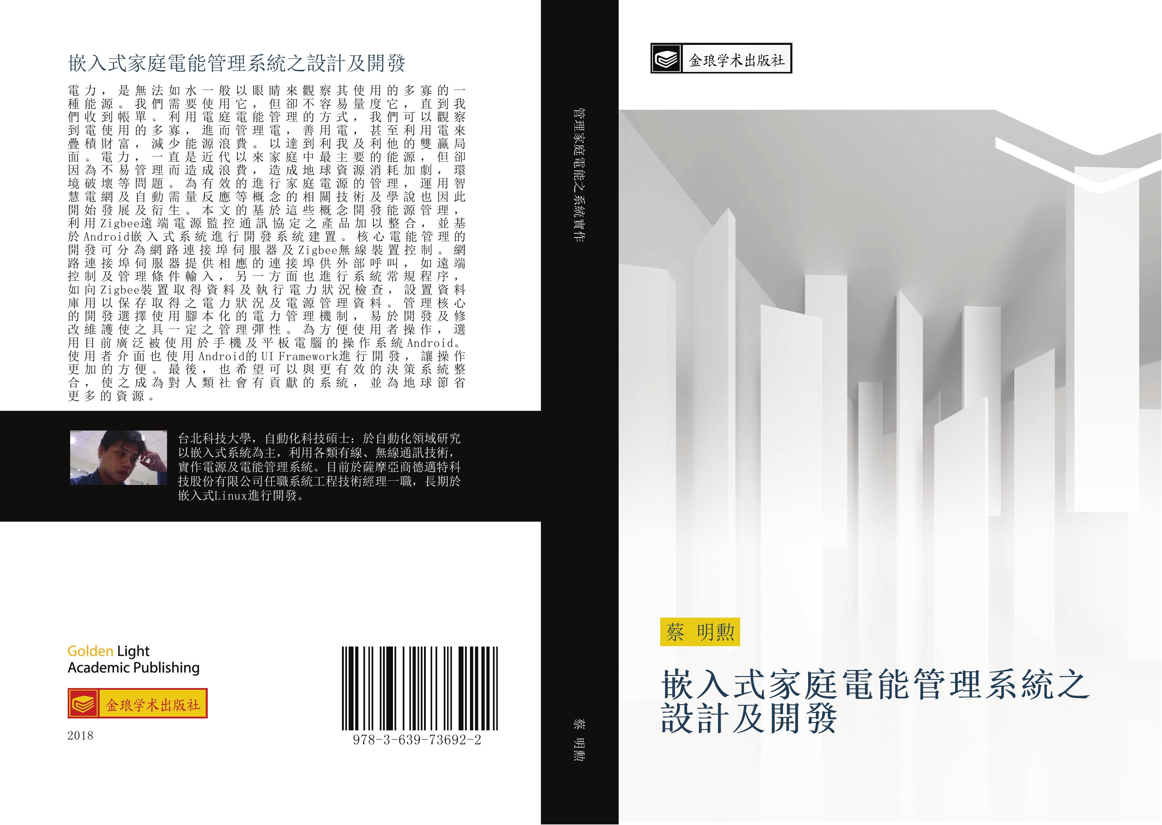 Vorderes Coverbild qian ru shi jia ting dian neng guan li xi tong zhi she ji ji kai fa