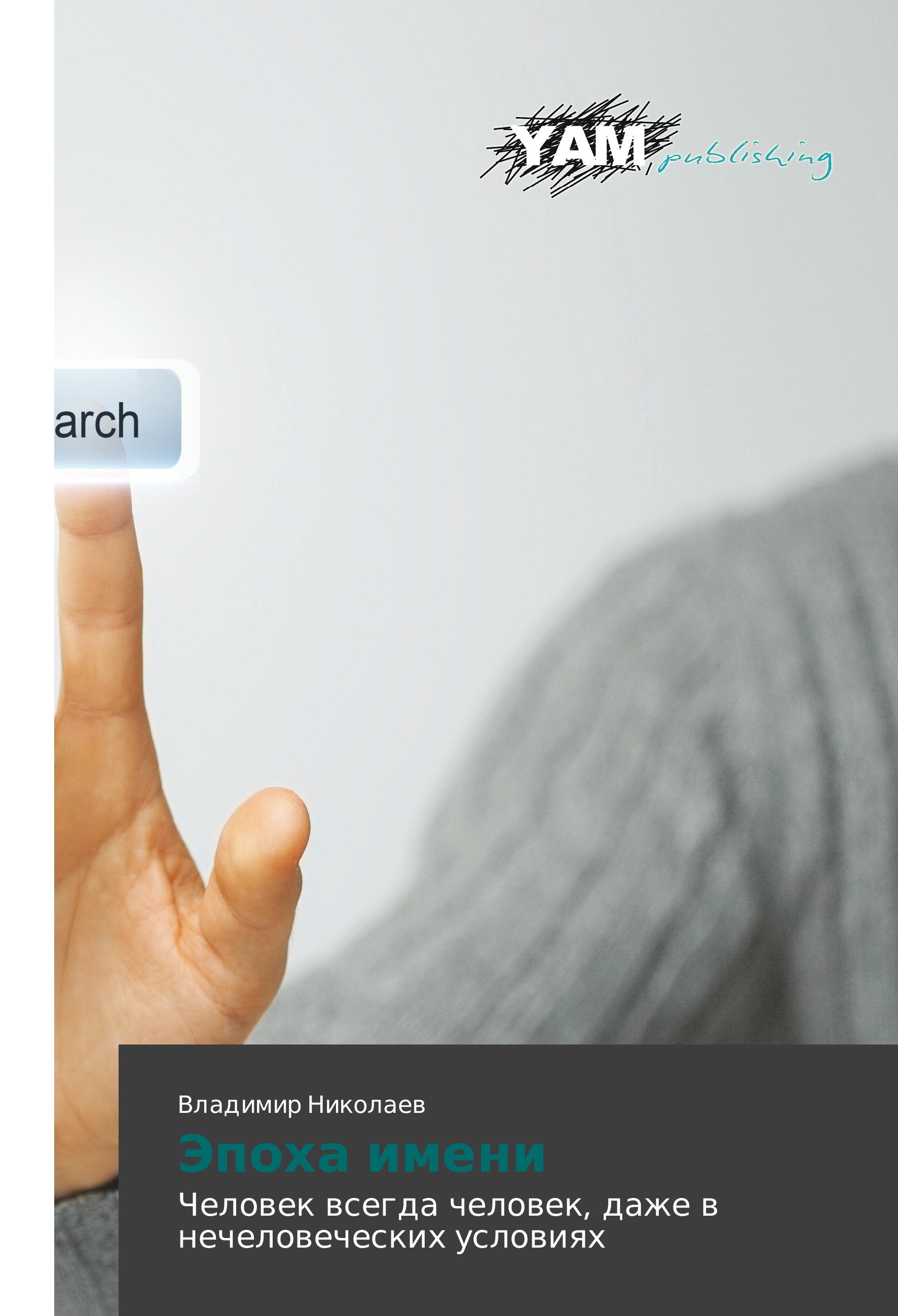 Vorderes Coverbild Jepoha imeni