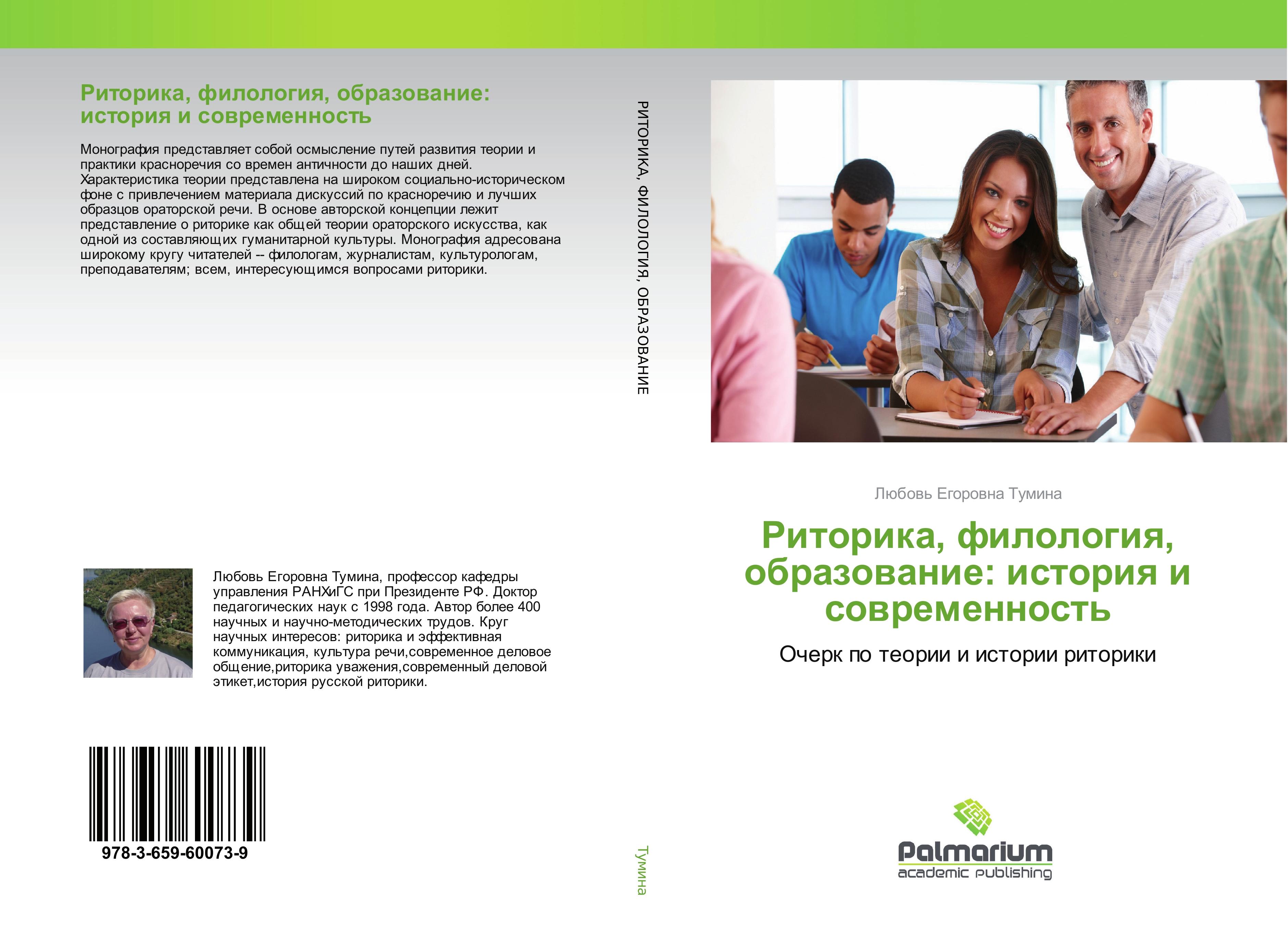 Vorderes Coverbild Ritorika, filologiq, obrazowanie: istoriq i sowremennost'