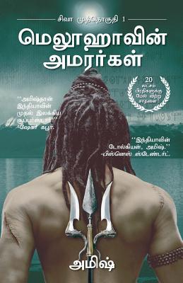 Vorderes Coverbild The Immortals of Meluha (Tamil)