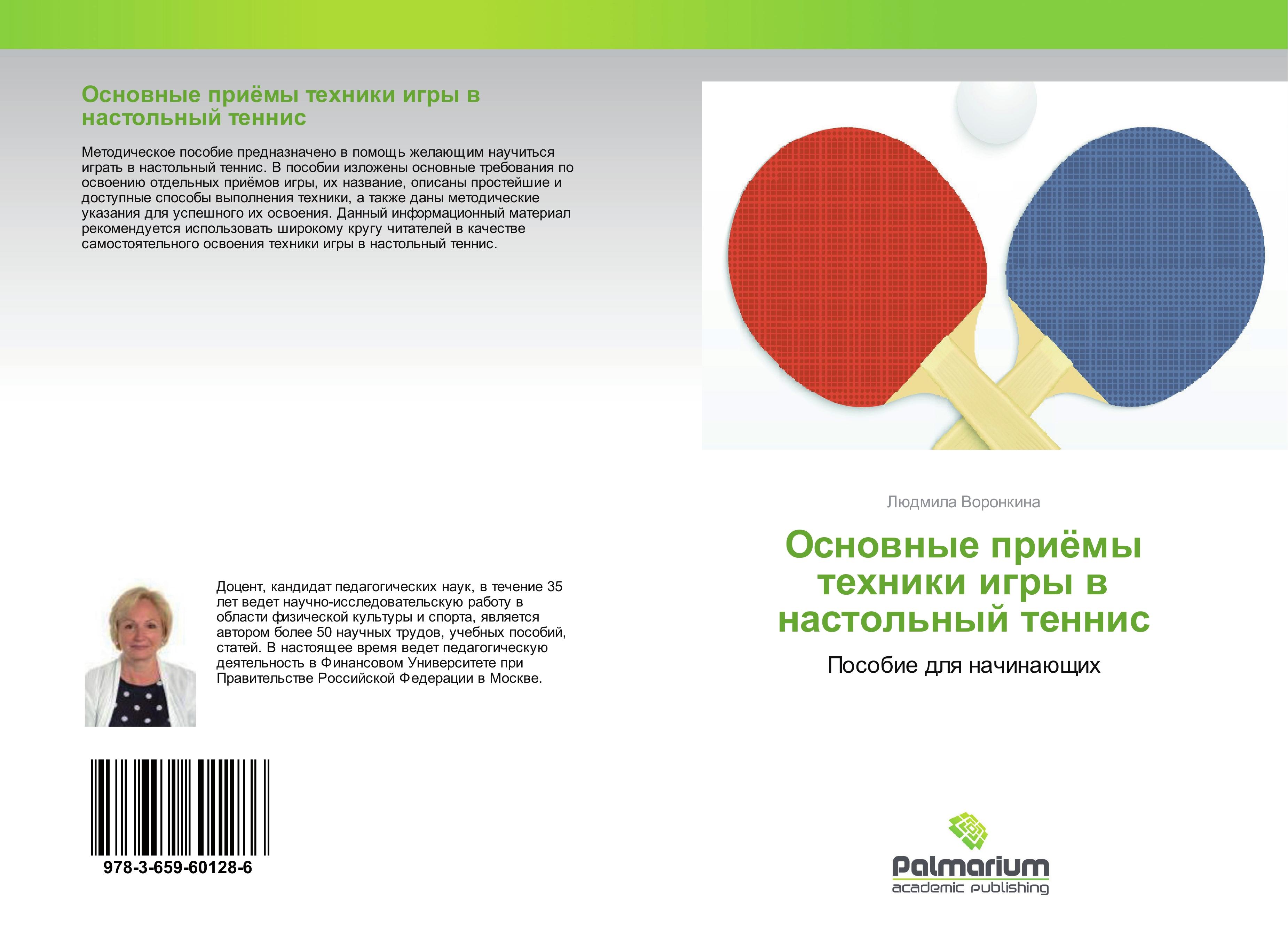 Vorderes Coverbild Osnownye priömy tehniki igry w nastol'nyj tennis