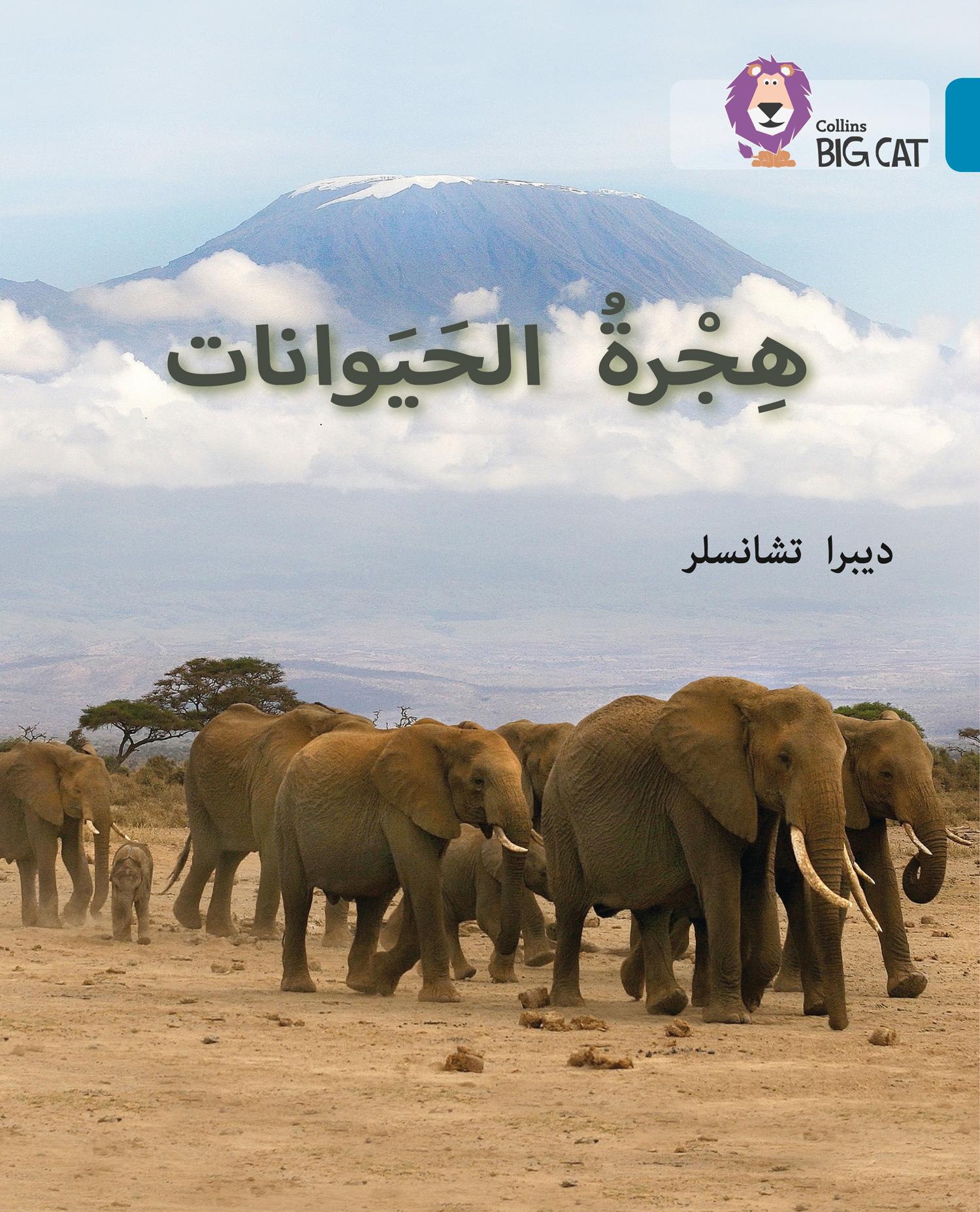 Vorderes Coverbild Animal Migration