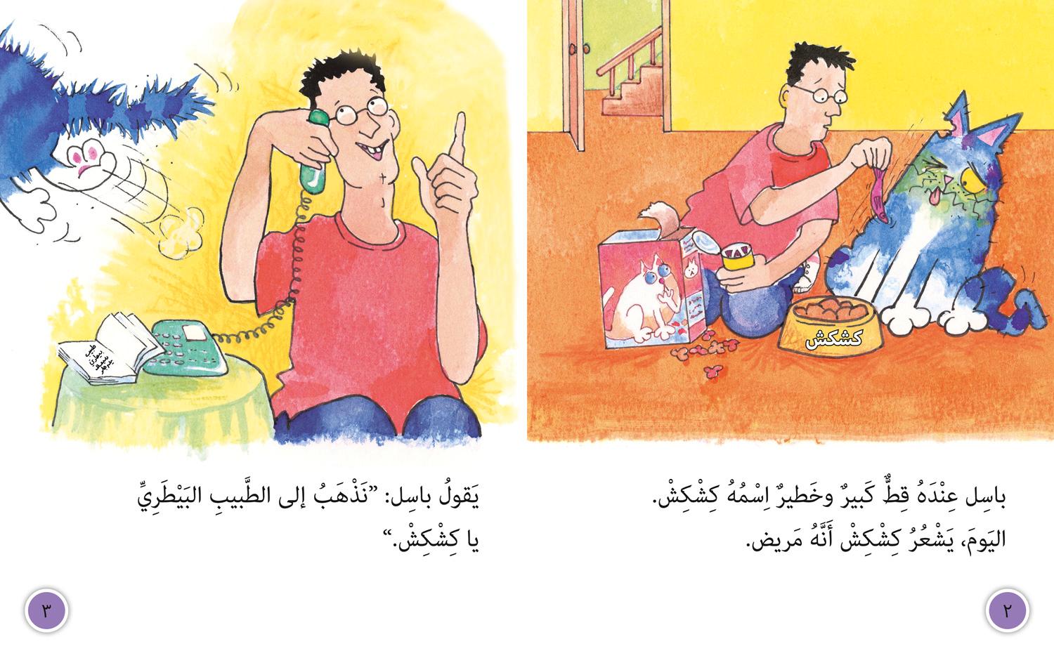 Beispielinhalt (Bild) Kishkish the Big, Bad Cat