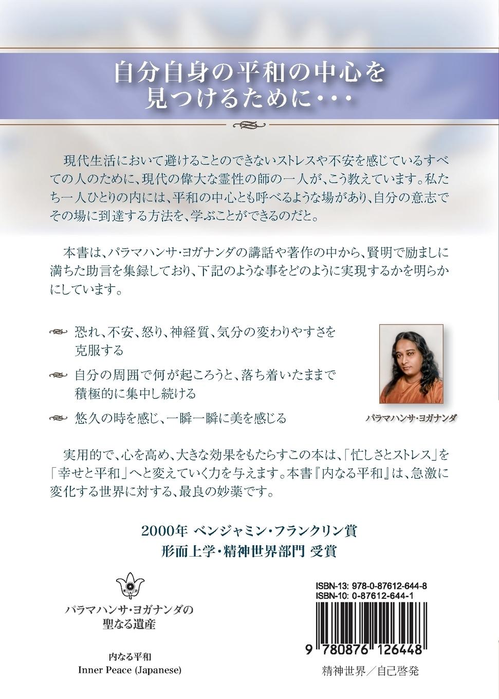 Rückseitencover Inner Peace (Japanese)