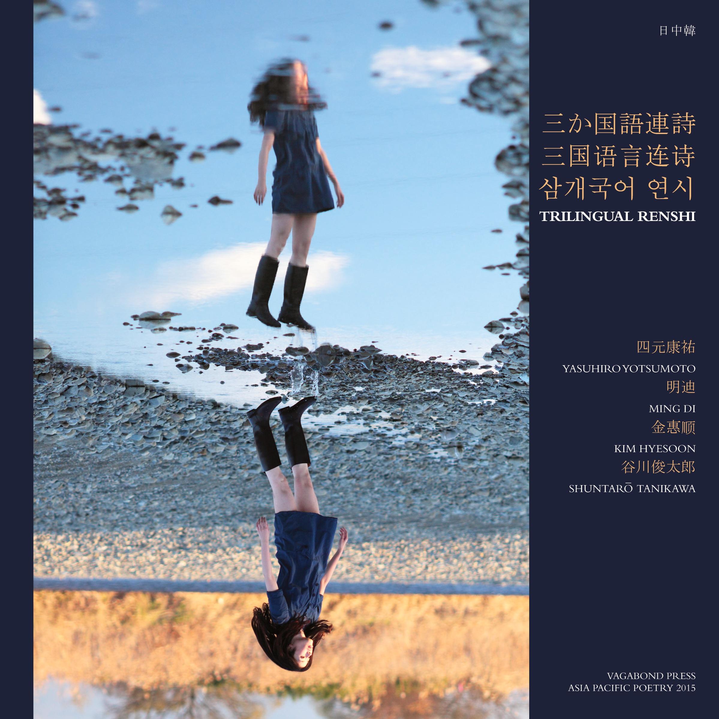 Vorderes Coverbild Trilingual Renshi