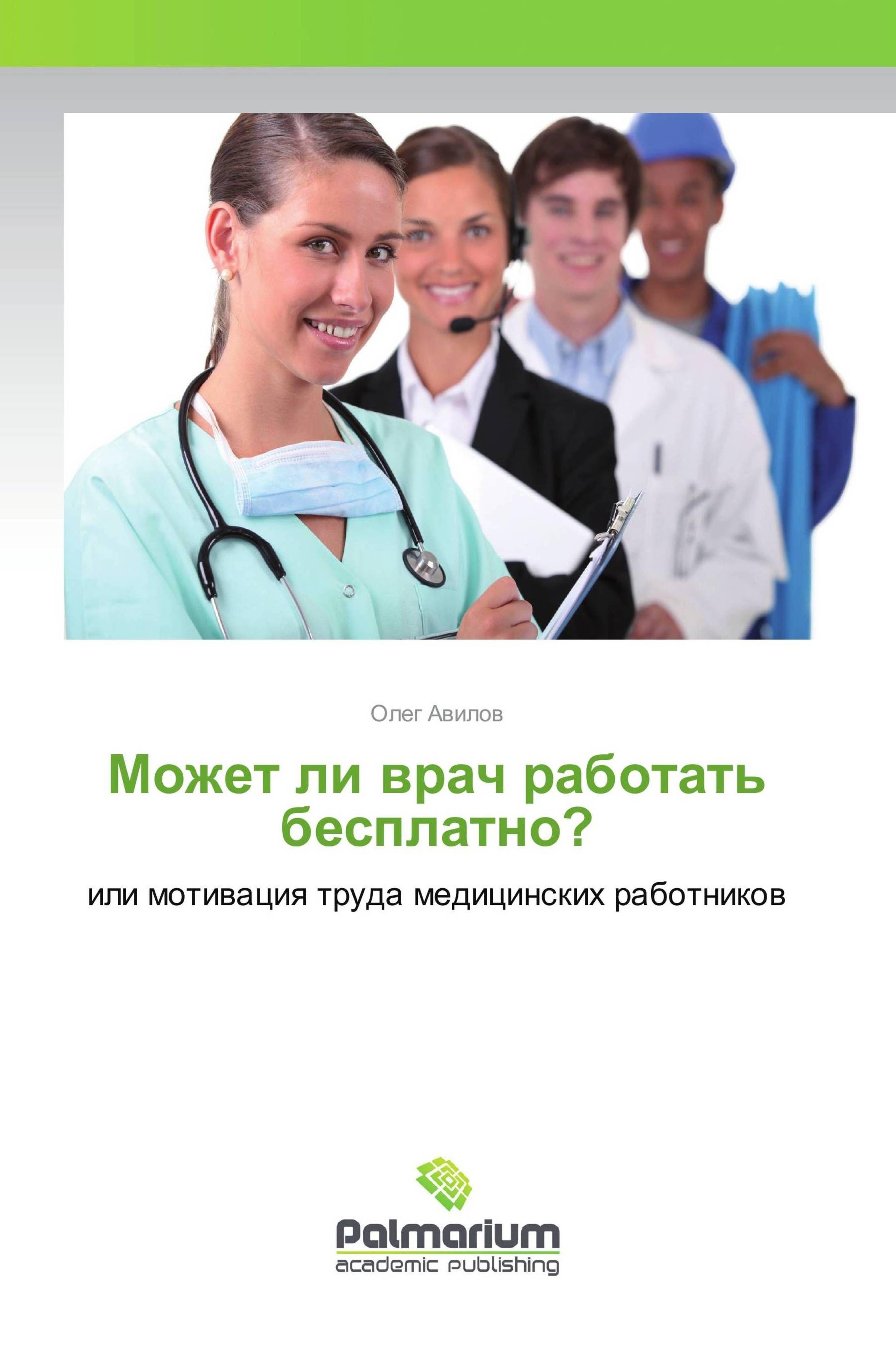 Vorderes Coverbild Mozhet li wrach rabotat' besplatno?