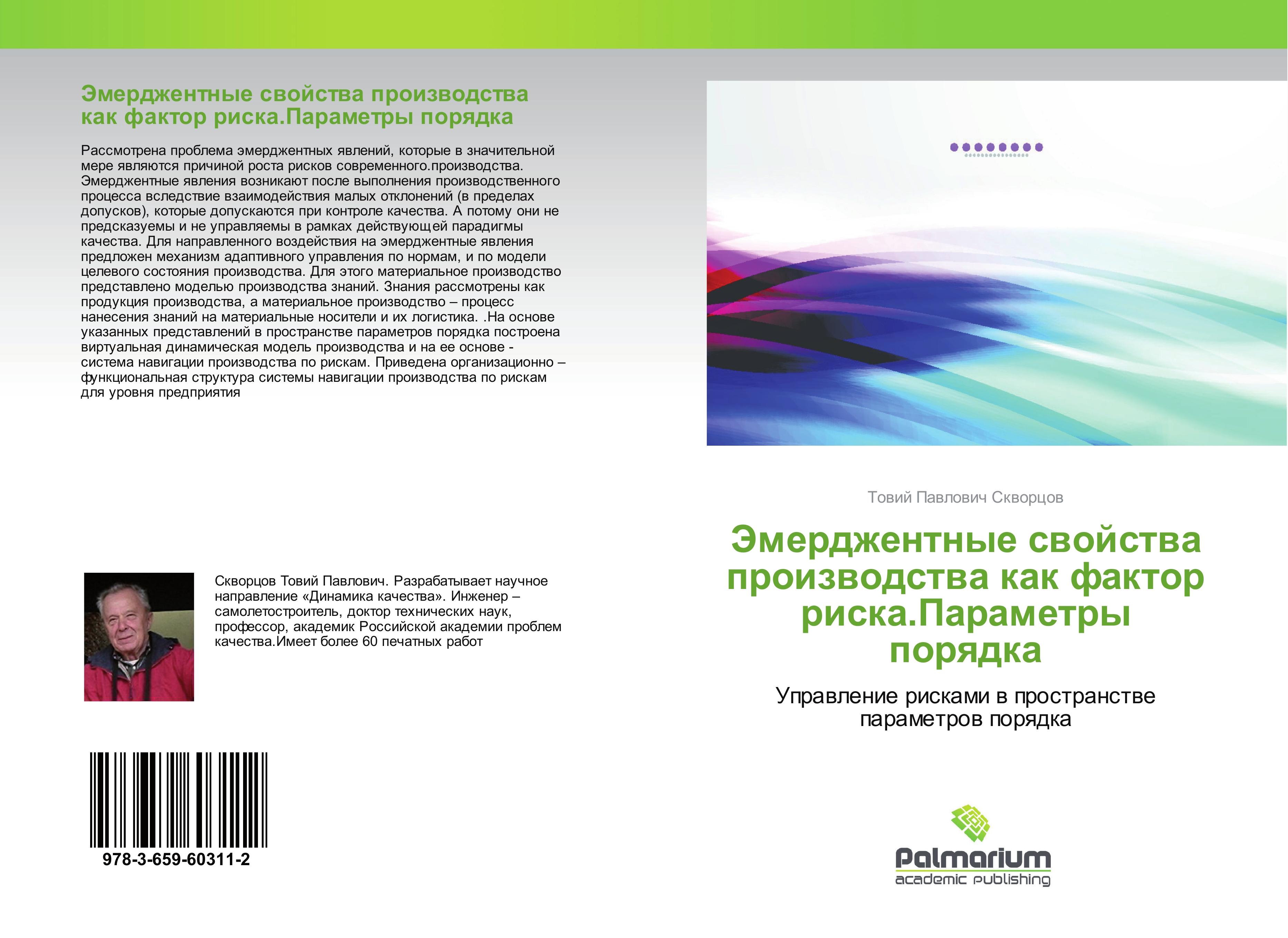 Vorderes Coverbild Jemerdzhentnye swojstwa proizwodstwa kak faktor riska.Parametry porqdka