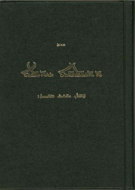 Vorderes Coverbild Syriac Assyrian Ntps Modern