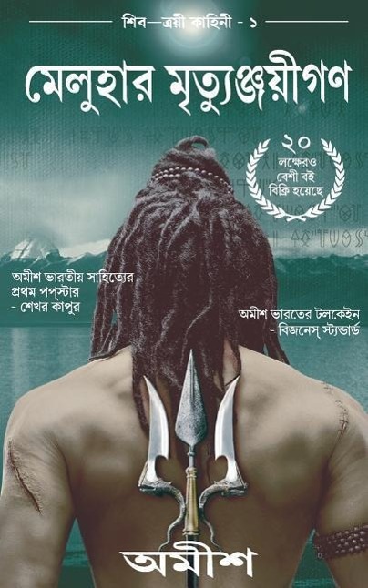 Vorderes Coverbild The Immortals of Meluha(bengali)