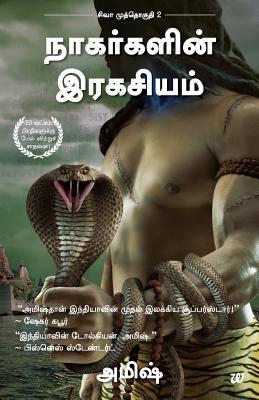 Vorderes Coverbild The Secret of Nagas (Tamil)