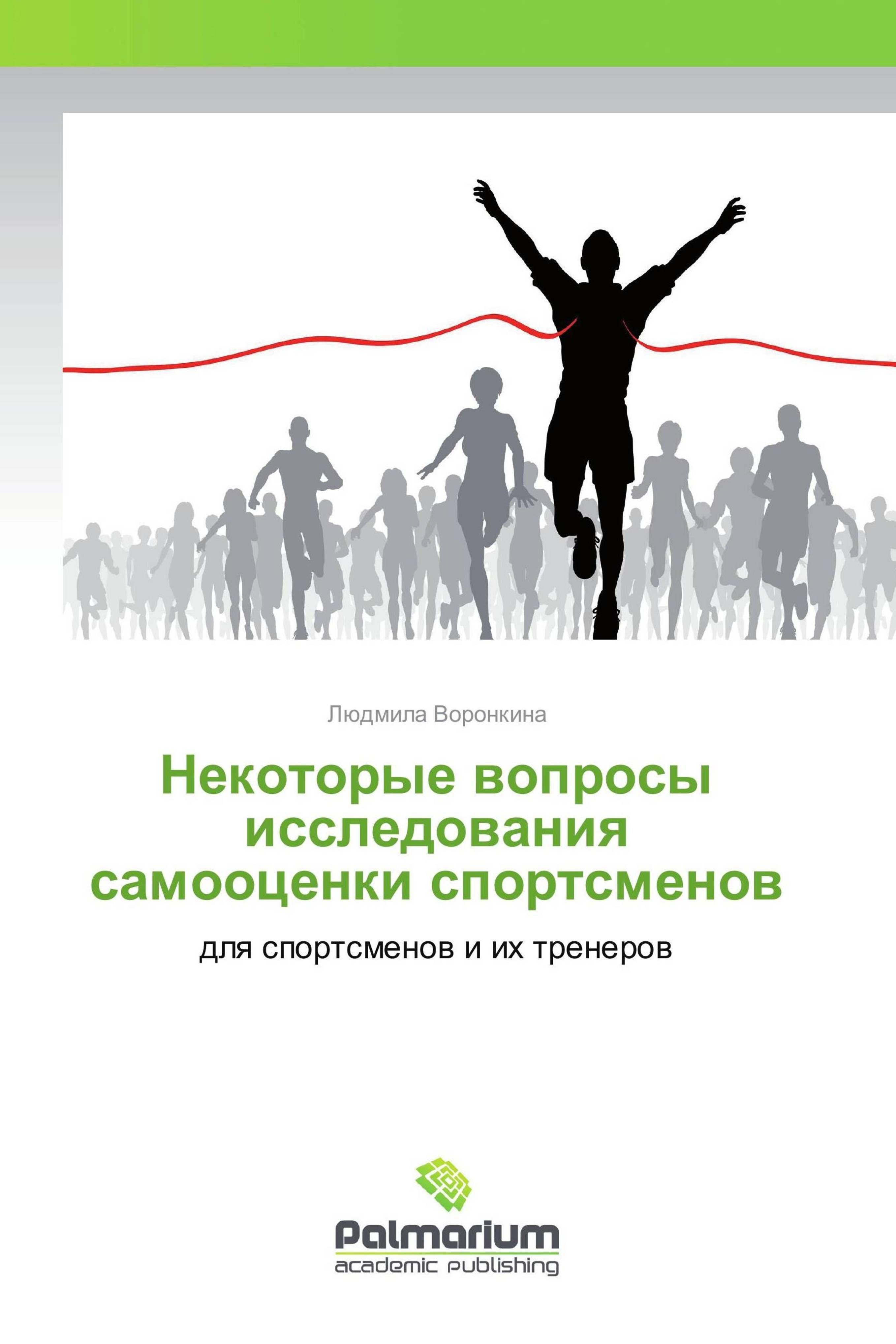 Vorderes Coverbild Nekotorye woprosy issledowaniq samoocenki sportsmenow