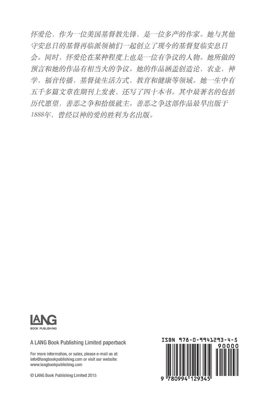 Rückseitencover The Great Controversy (Chinese)