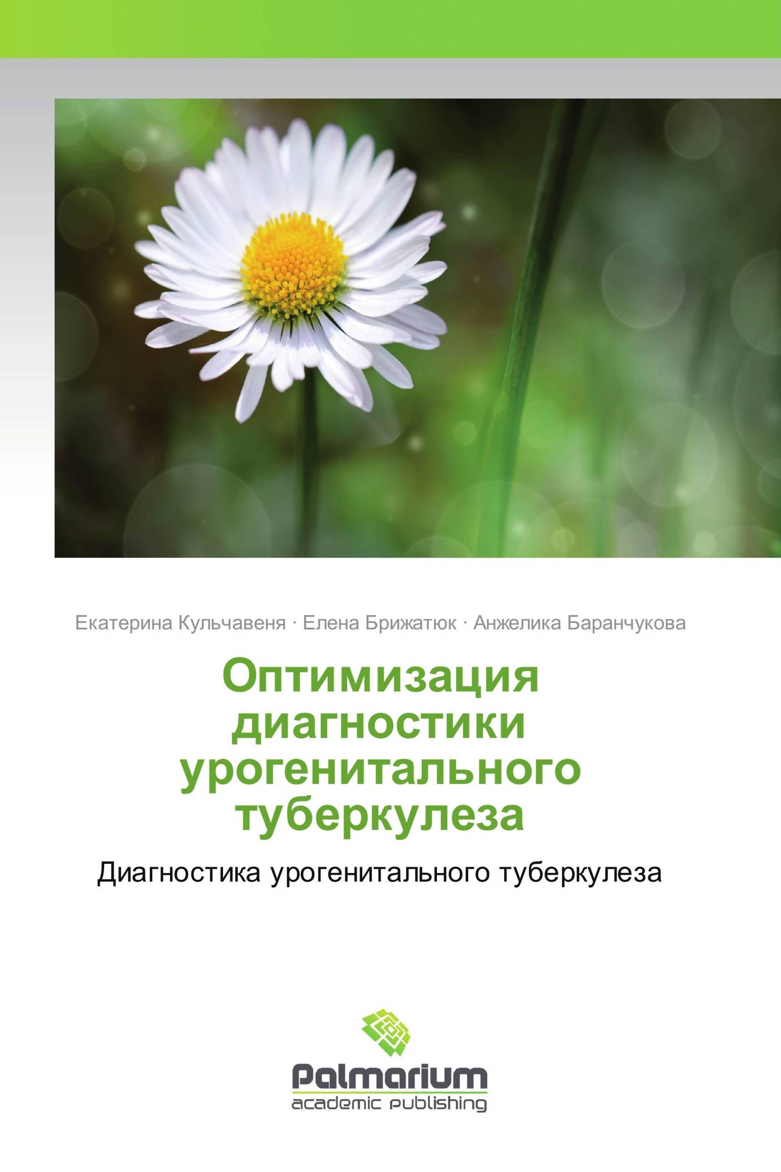 Vorderes Coverbild Optimizaciq diagnostiki urogenital'nogo tuberkuleza