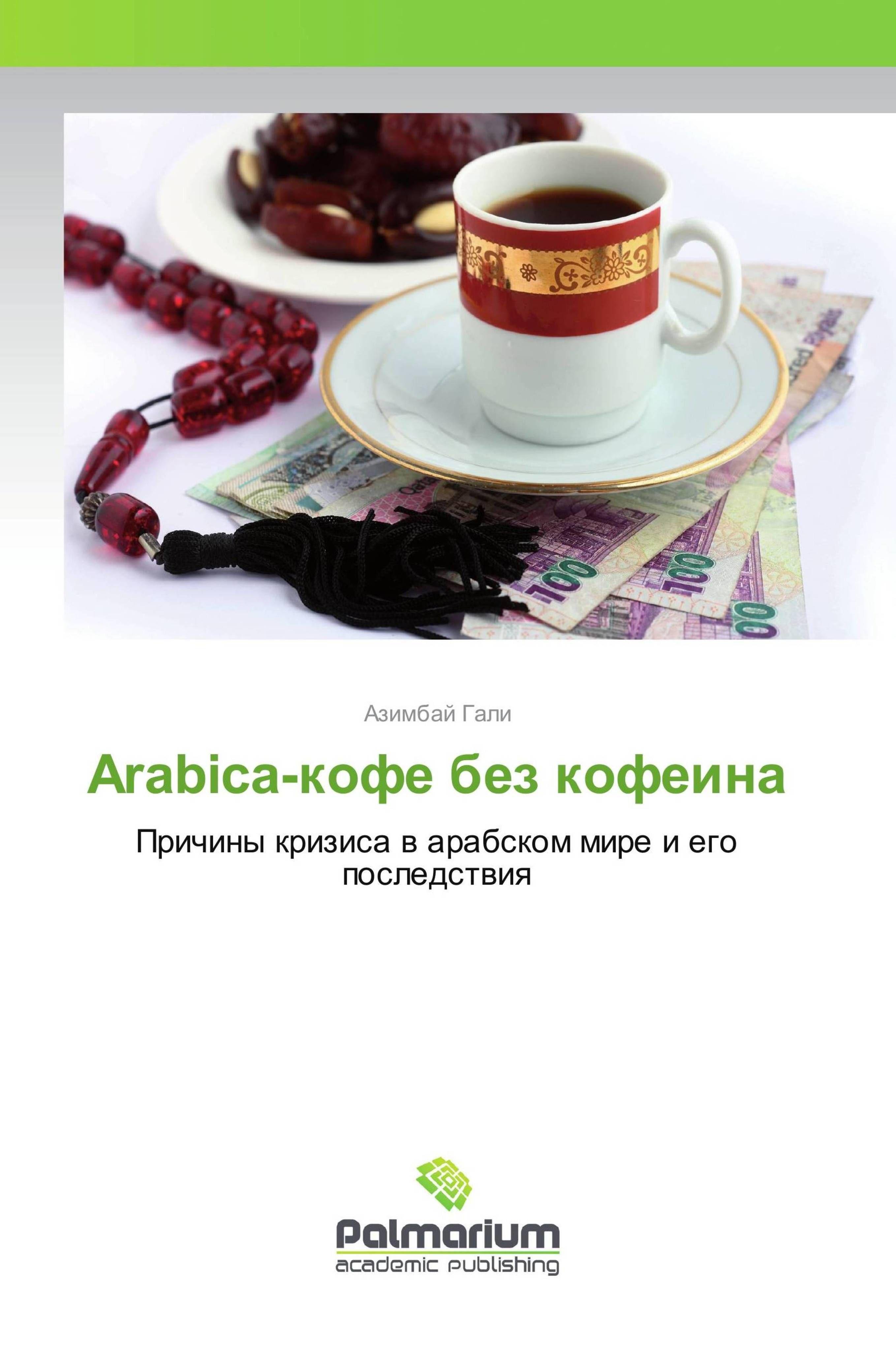 Vorderes Coverbild Arabica-kofe bez kofeina