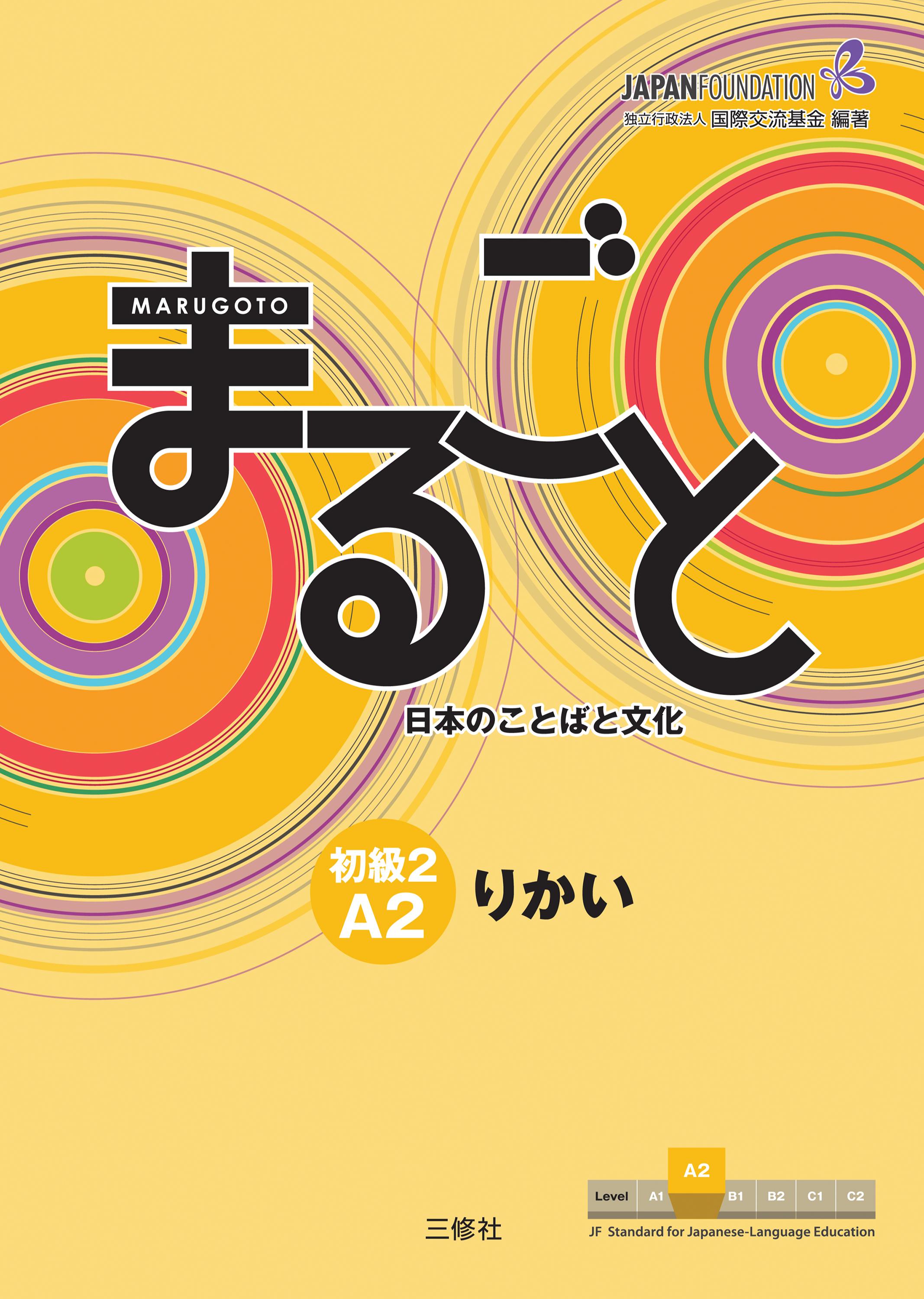 Vorderes Coverbild Marugoto: Japanese language and culture. Elementary 2 A2 Rikai