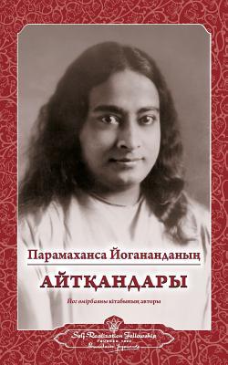 Vorderes Coverbild Sayings of Paramahansa Yogananda (Kazakh)