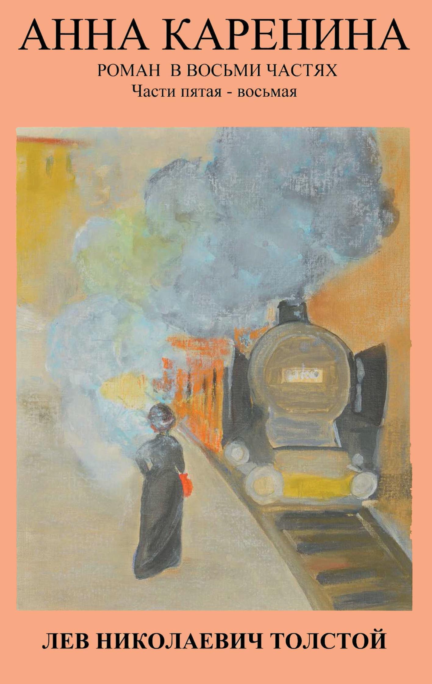 Vorderes Coverbild Anna Karenina