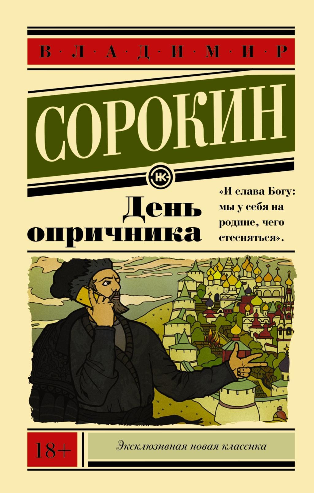 Vorderes Coverbild Den' oprichnika