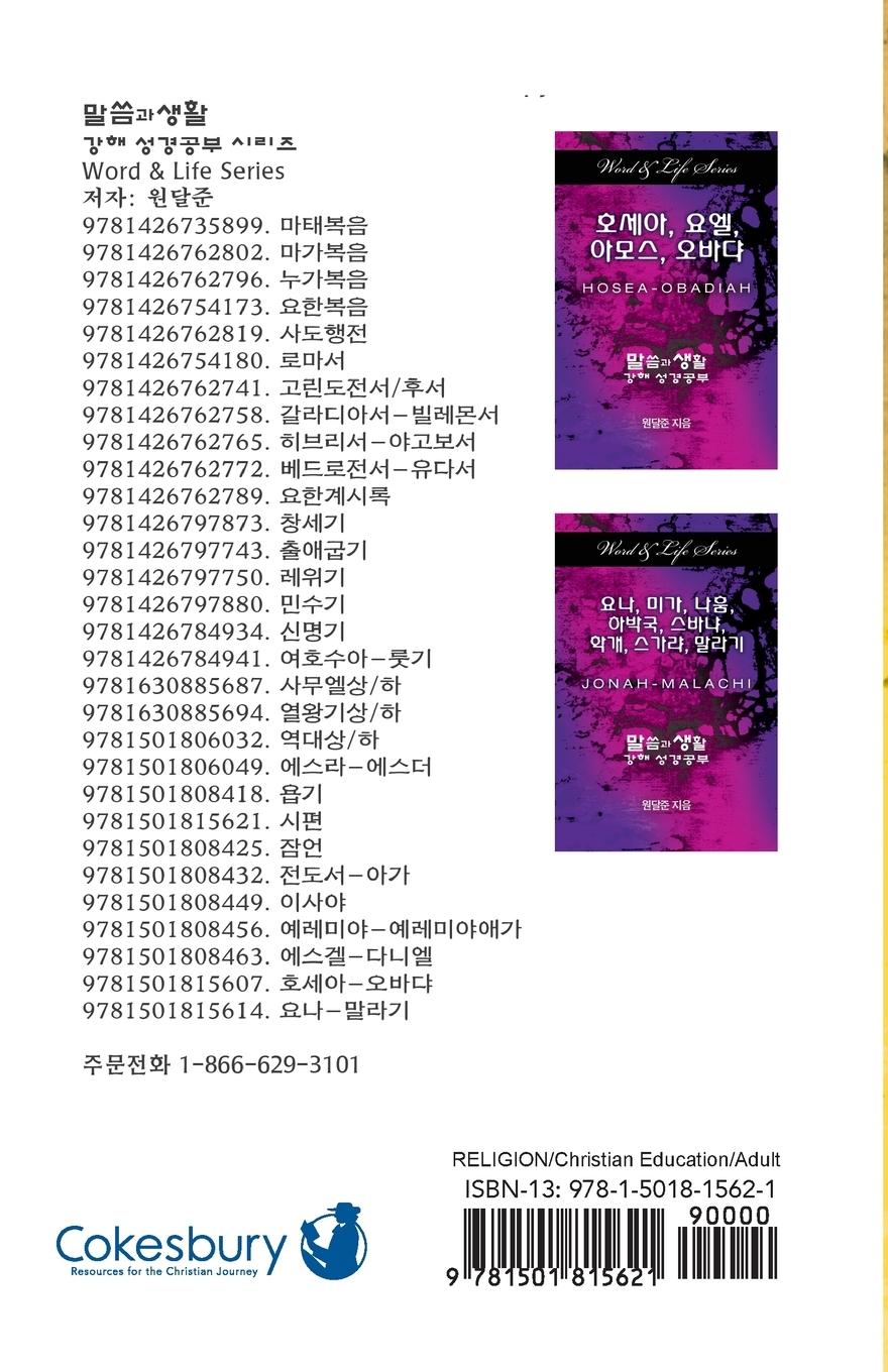 Rückseitencover Word and Life Psalms Korean