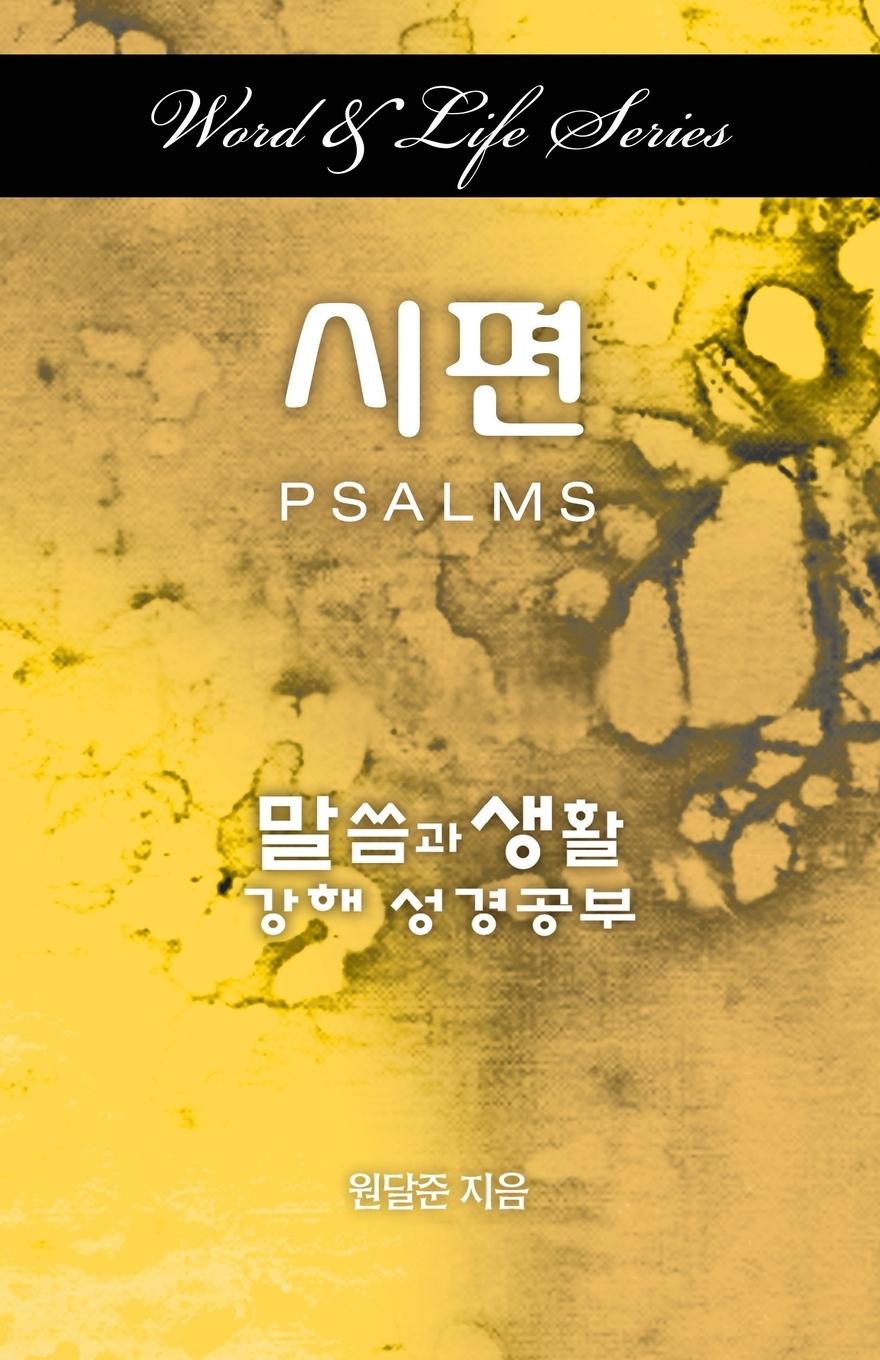 Vorderes Coverbild Word and Life Psalms Korean