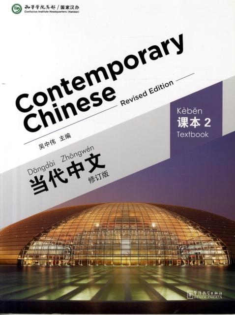 Vorderes Coverbild Contemporary Chinese vol.2 - Textbook