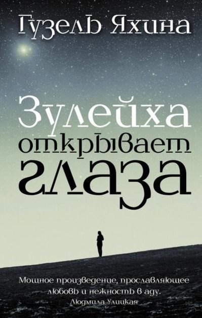 Vorderes Coverbild Zulejha otkryvaet glaza