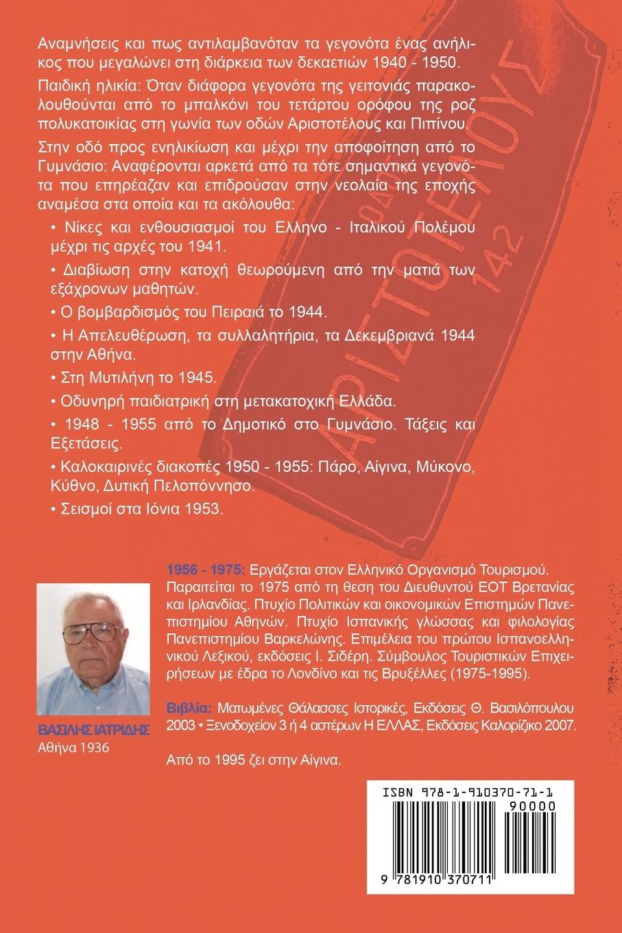 Rückseitencover Aristotelous 142