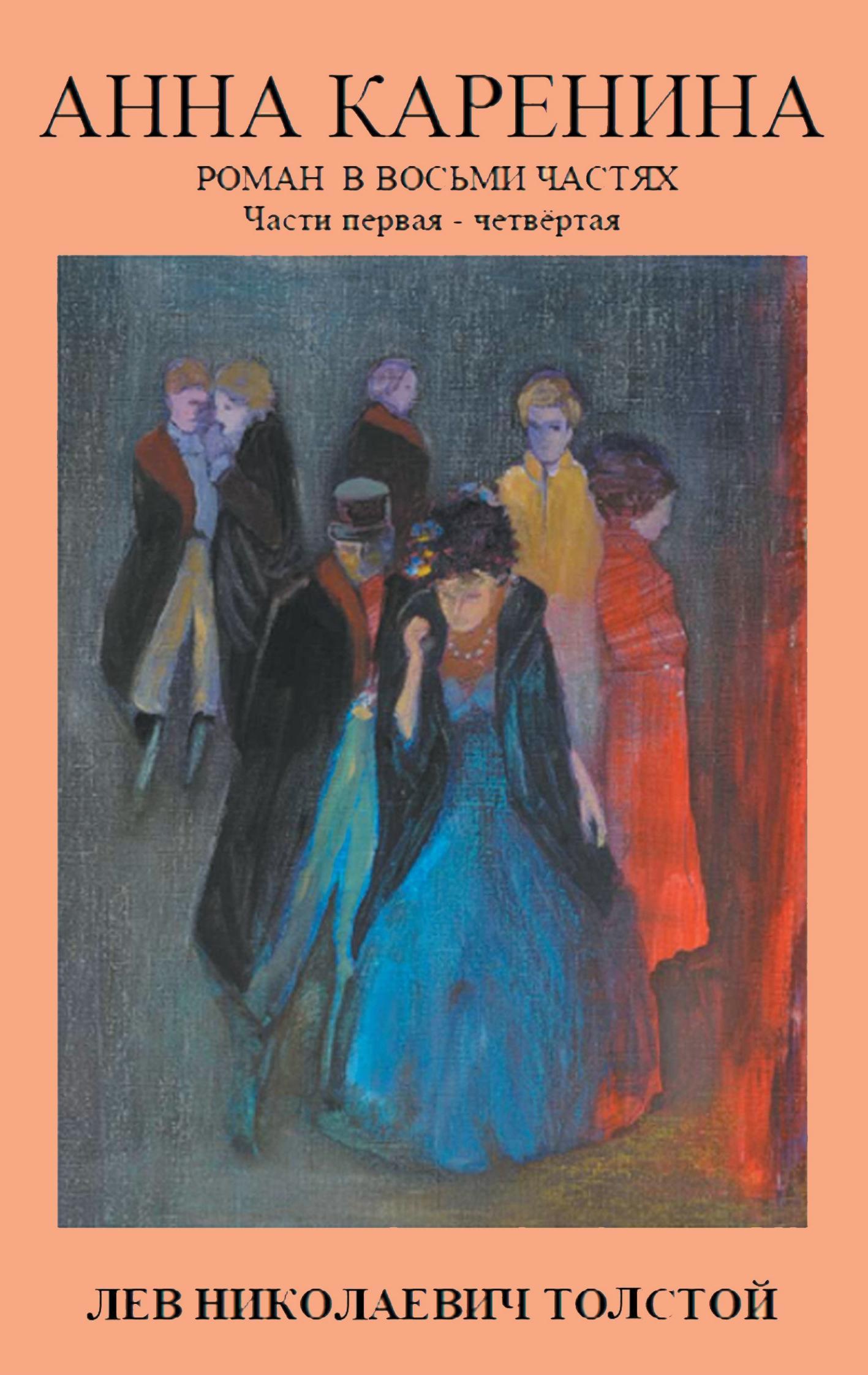 Vorderes Coverbild Anna Karenina