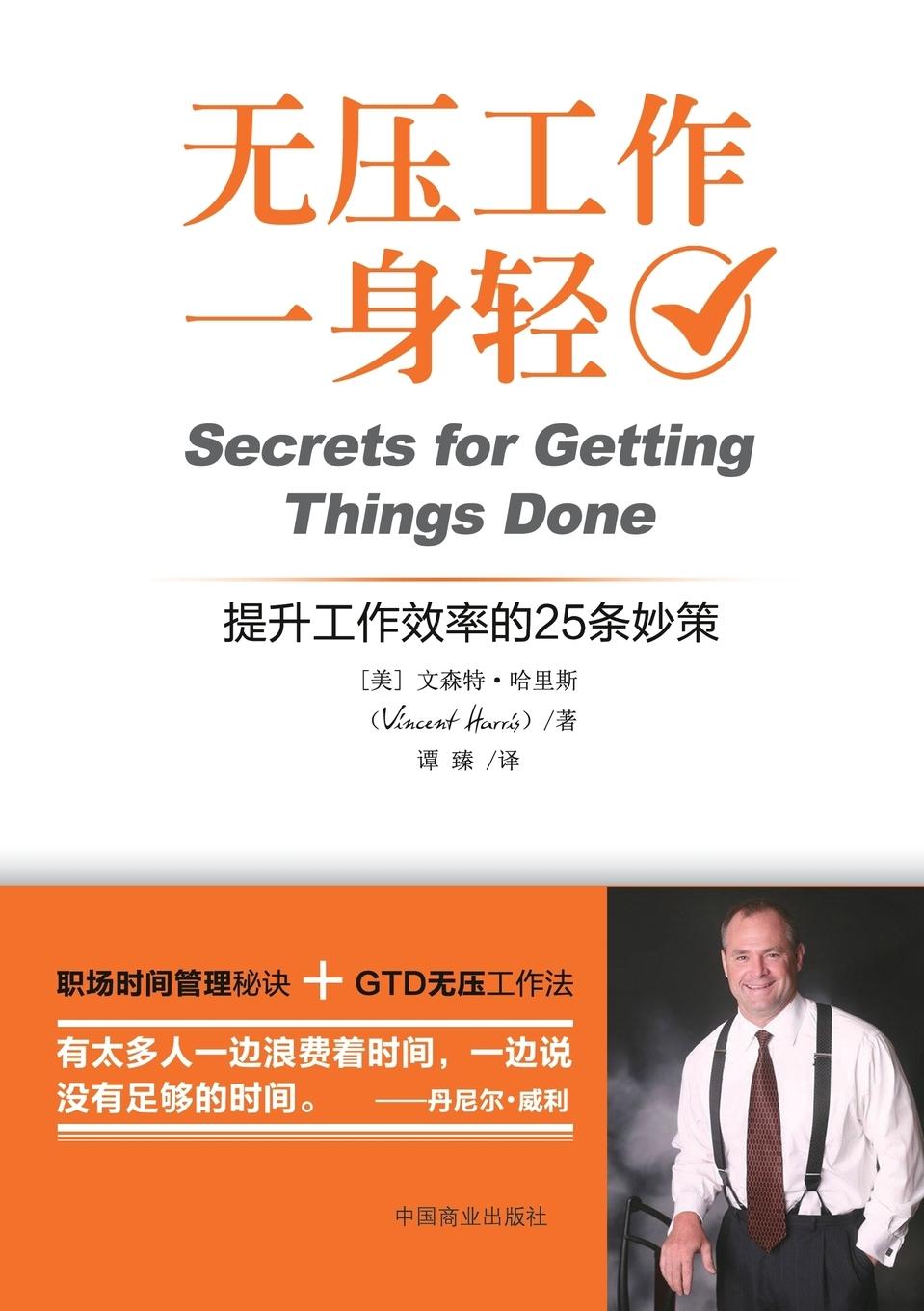 Vorderes Coverbild Secrets for Getting Things Done 无压工作一身轻
