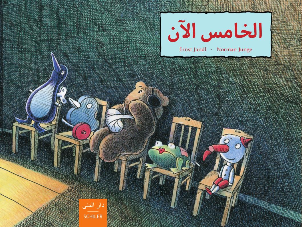 Vorderes Coverbild Al-amis al-an / fünfter sein