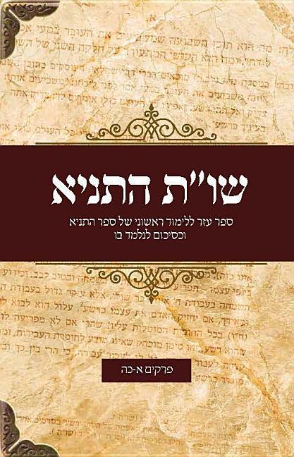 Vorderes Coverbild Shealot V'Tshuvot Hatanya