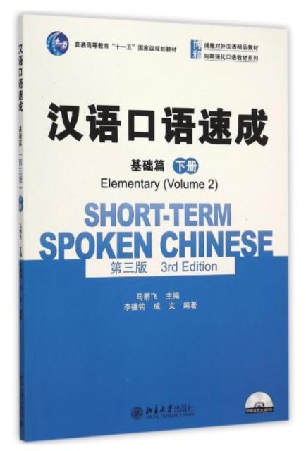 Vorderes Coverbild Short-term Spoken Chinese - Elementary vol.2