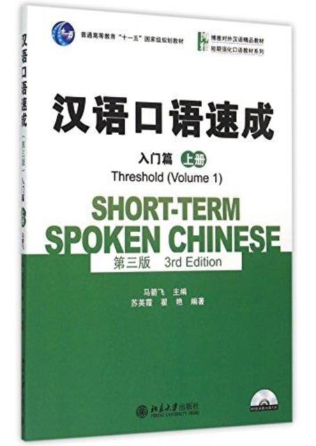 Vorderes Coverbild Short-term Spoken Chinese - Threshold vol.1