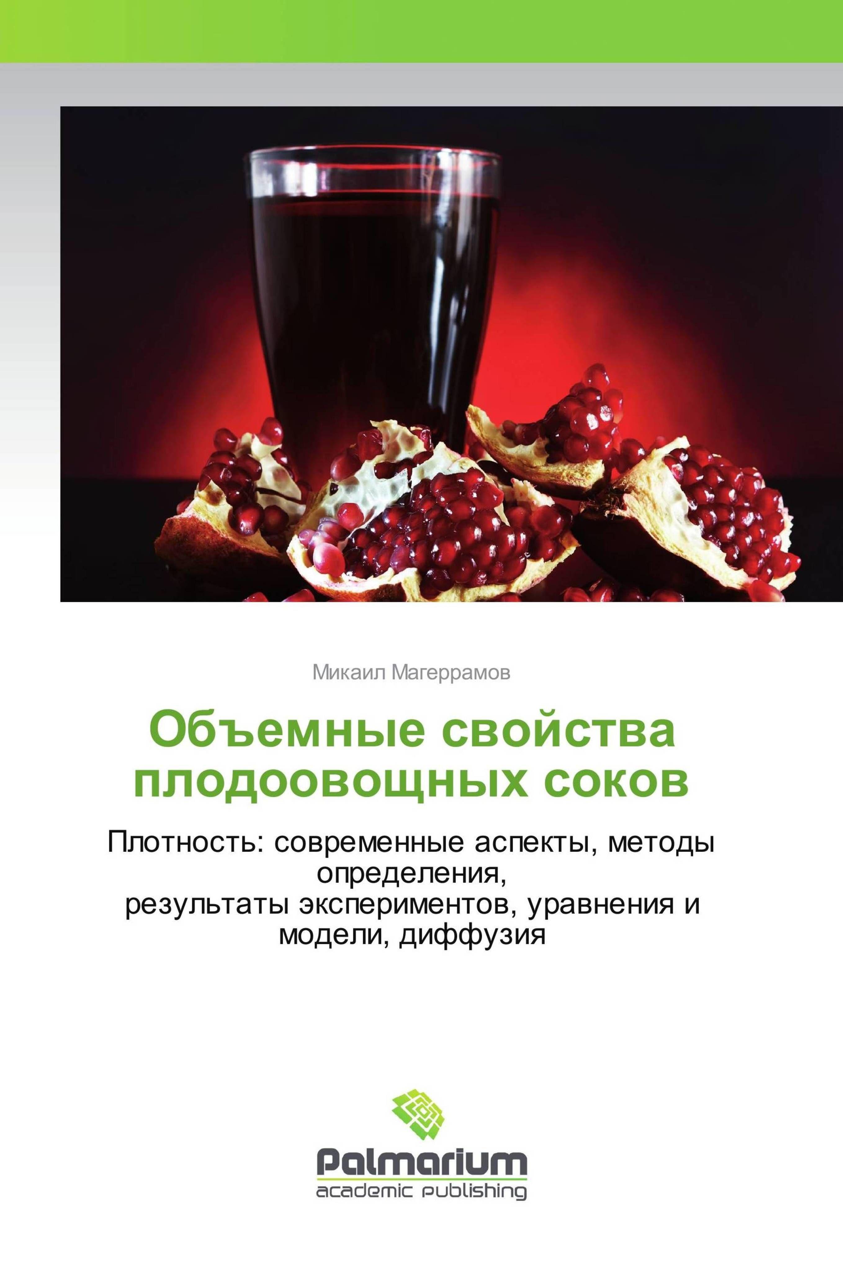 Vorderes Coverbild Ob#emnye swojstwa plodoowoschnyh sokow