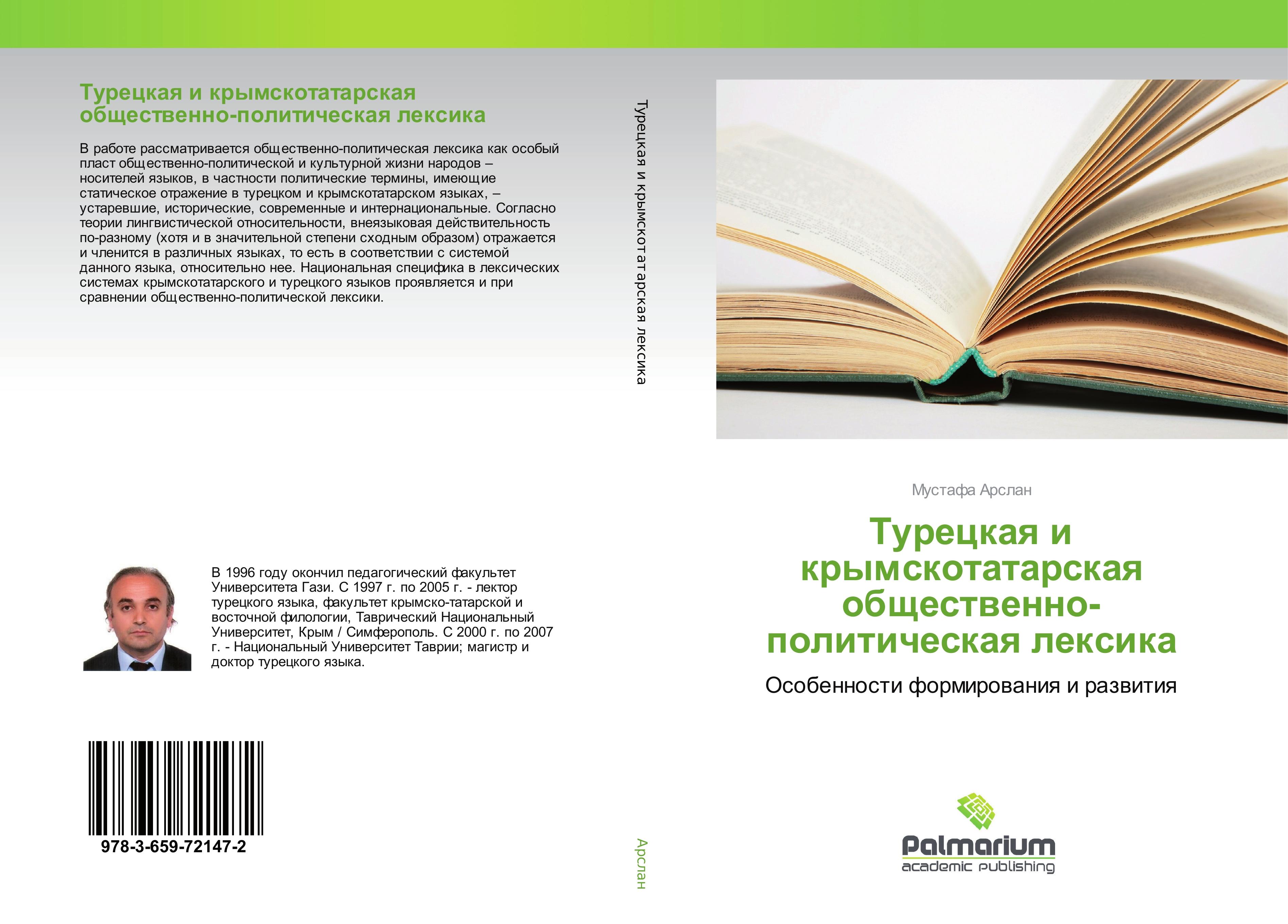 Vorderes Coverbild Tureckaq i krymskotatarskaq obschestwenno-politicheskaq lexika
