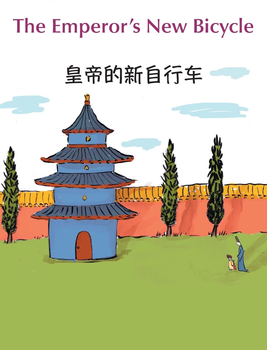 Vorderes Coverbild The Emperor's New Bicycle (Chinese English Bilingual Edition)