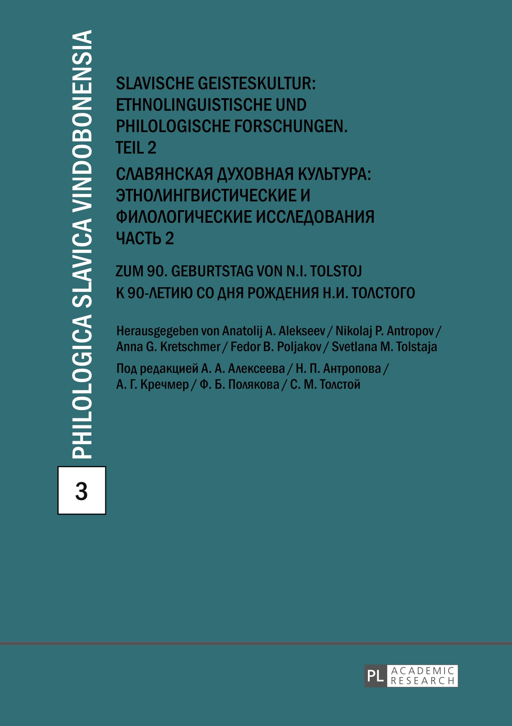 Vorderes Coverbild Slavische Geisteskultur: Ethnolinguistische und philologische Forschungen. Teil 2